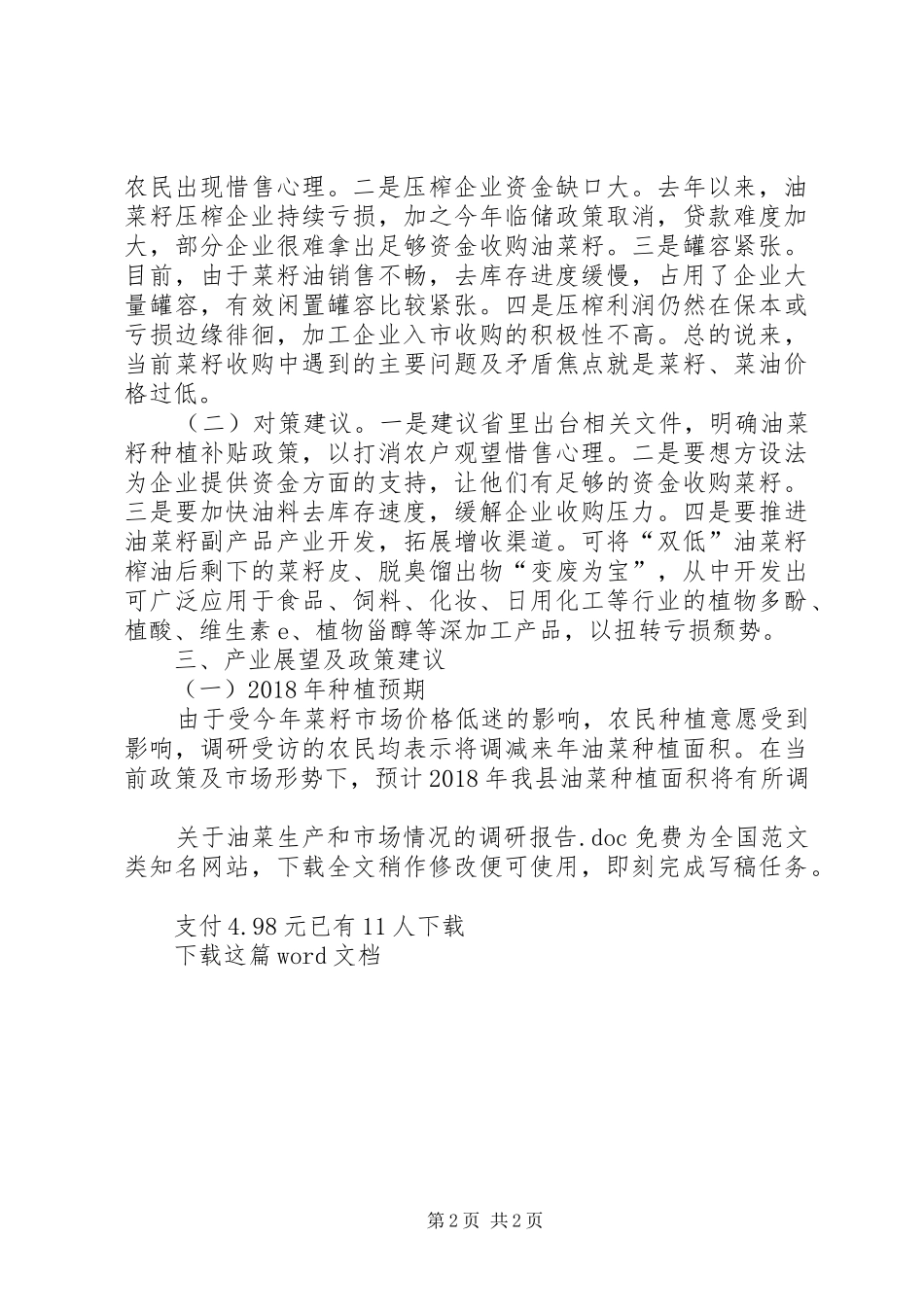 关于油菜生产和市场情况的调研报告_第2页