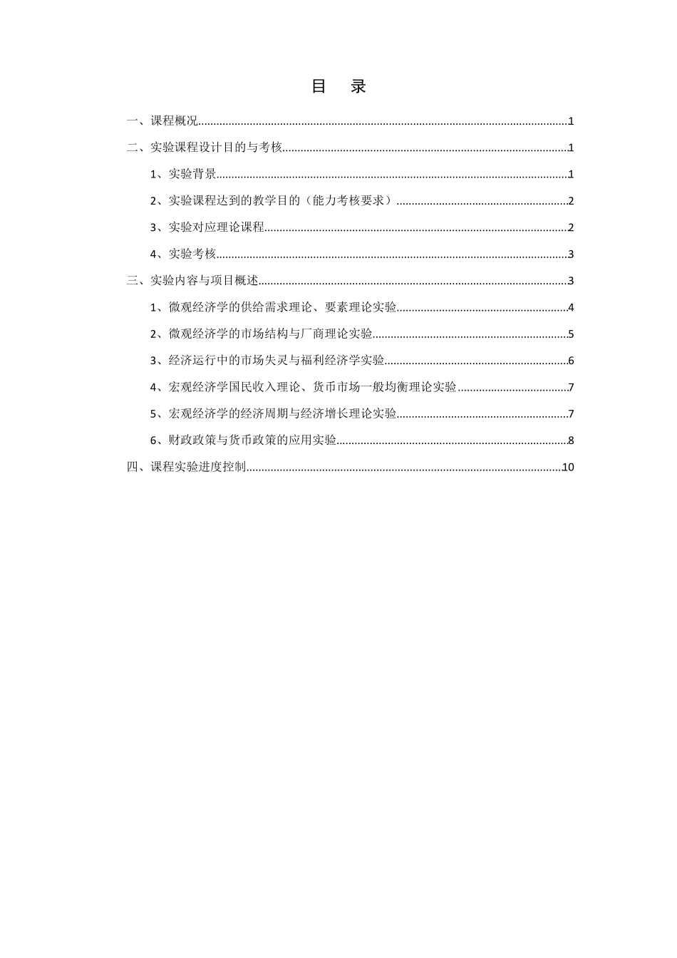 宏观和微观经济学综合仿真试验指导书_第2页
