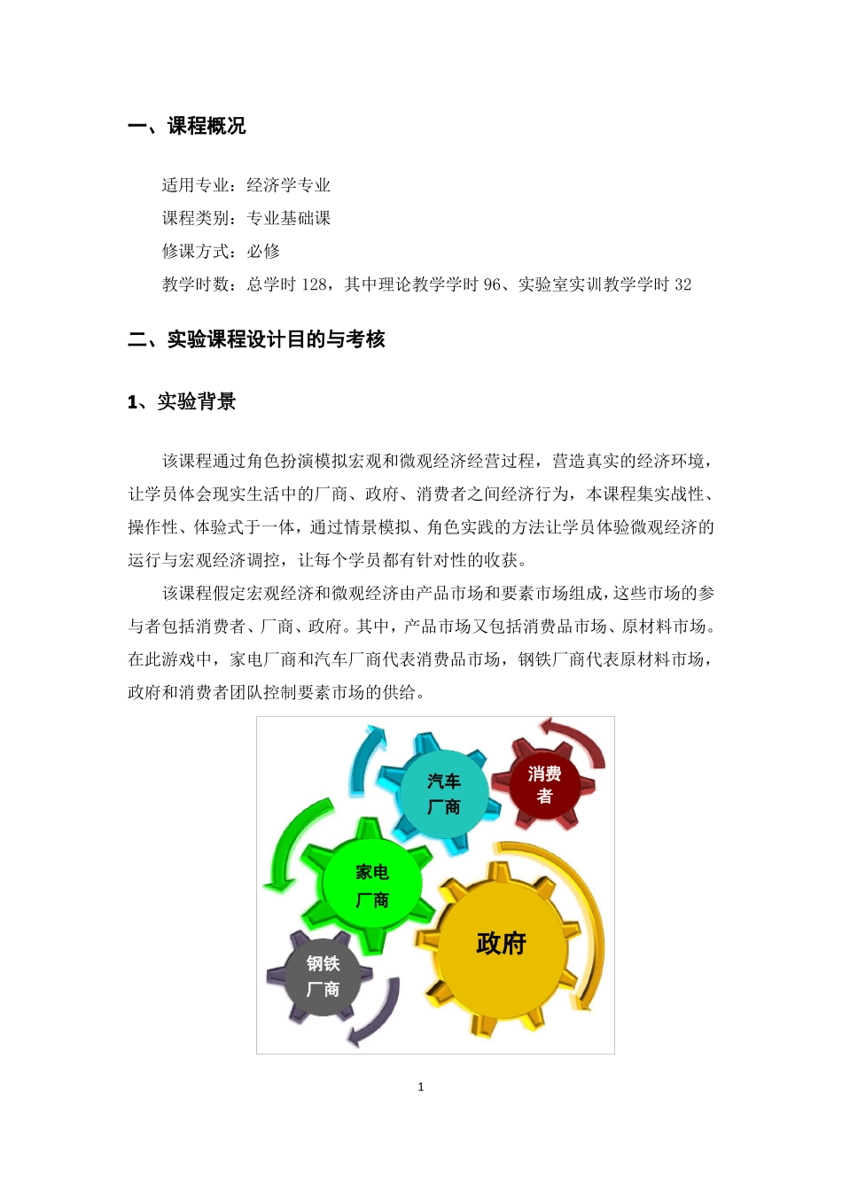 宏观和微观经济学综合仿真试验指导书_第3页