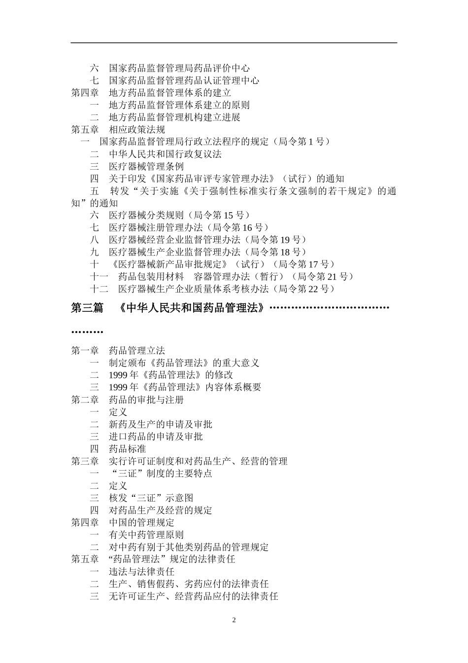 有关医药行业管理体系_第2页