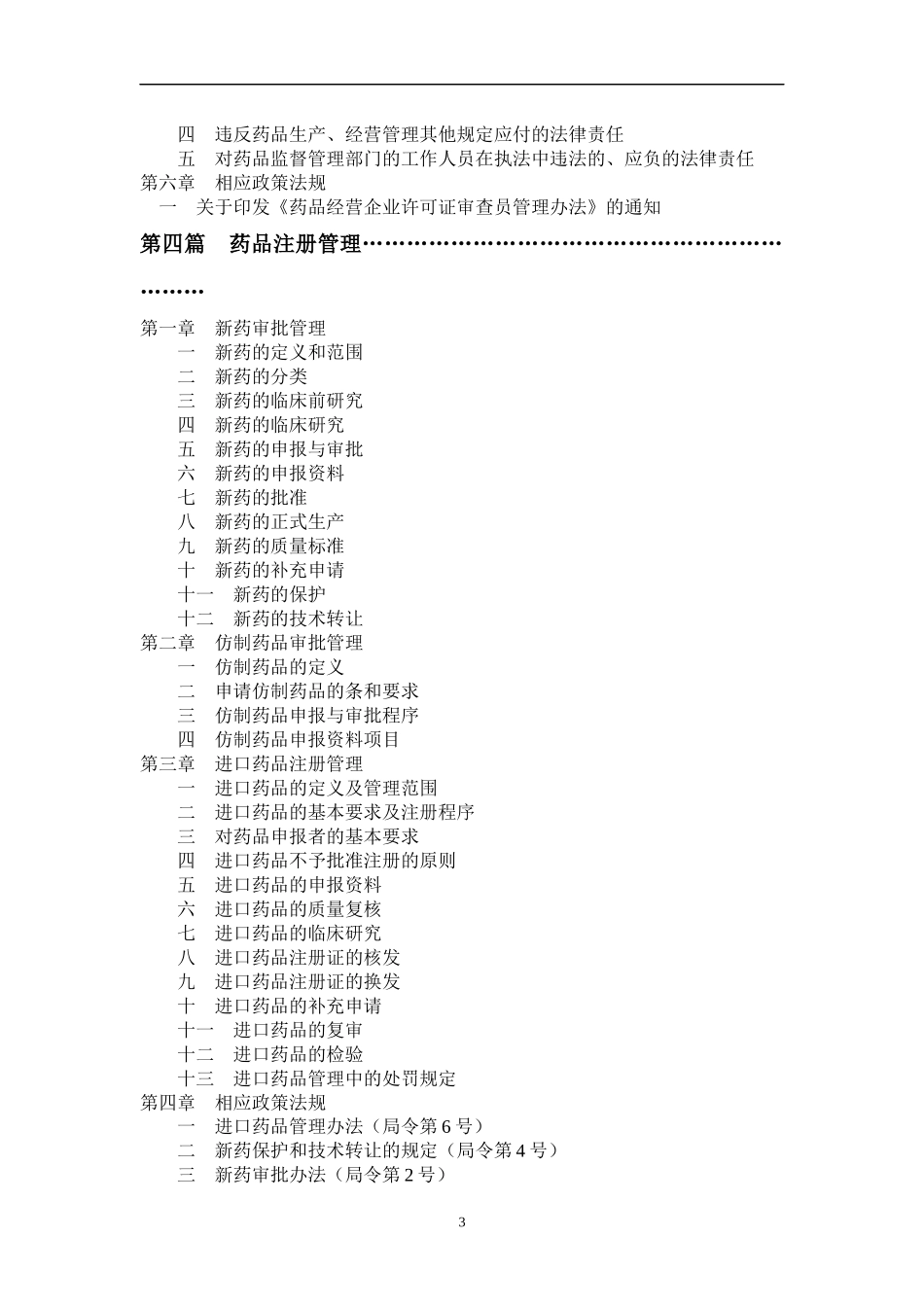 有关医药行业管理体系_第3页