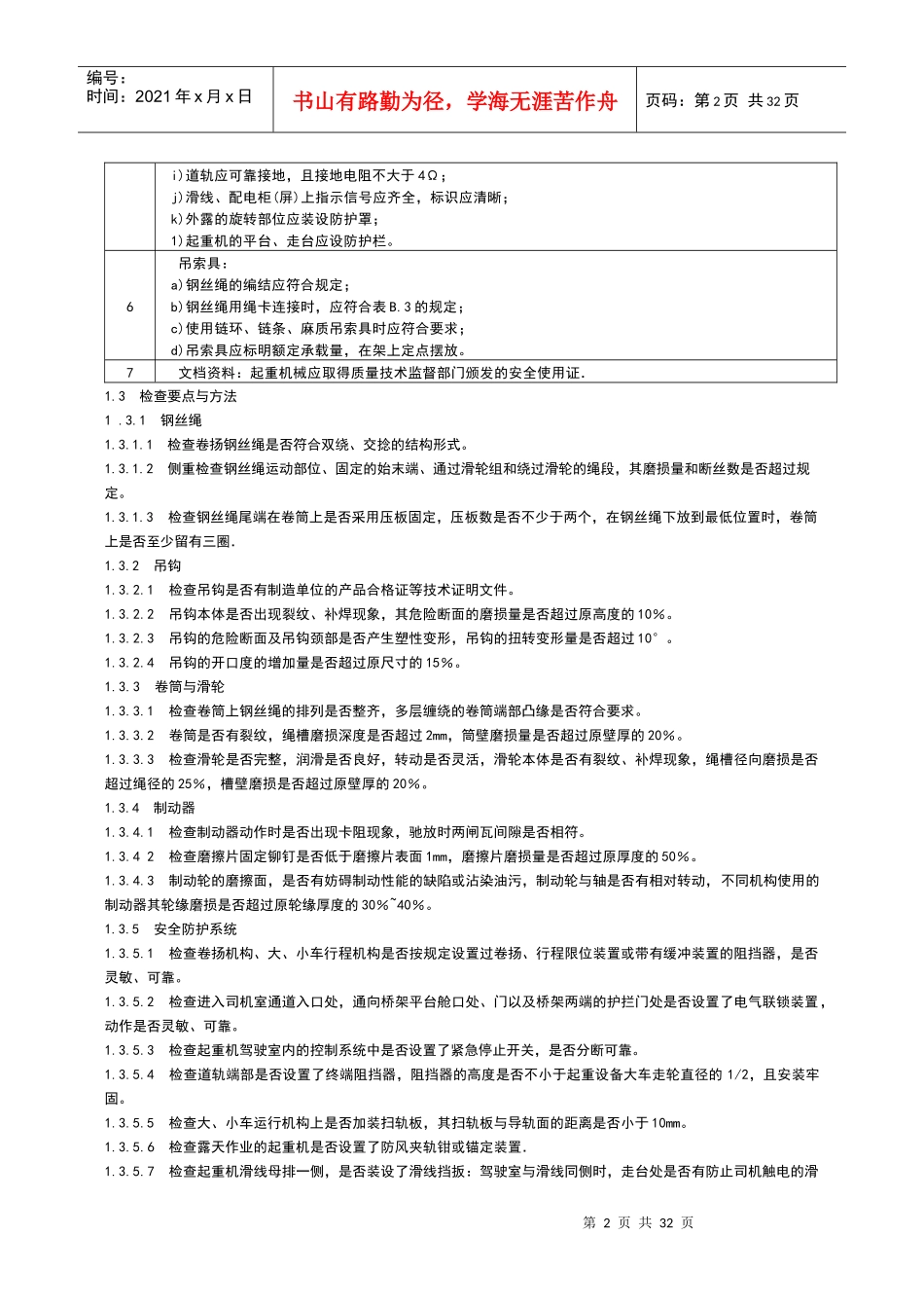 机械安全检查操作手册_第2页