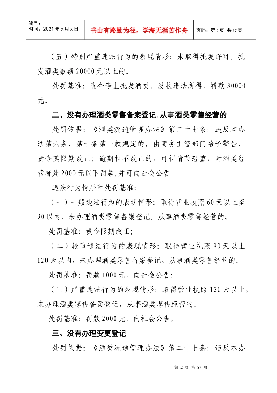 桑植县酒类行政处罚裁量权基准_第2页