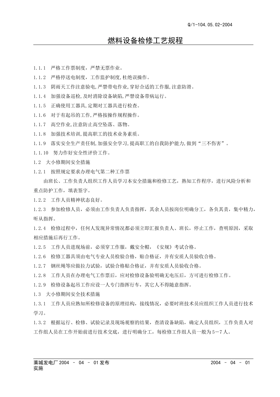 检修规程电气(新)_第2页