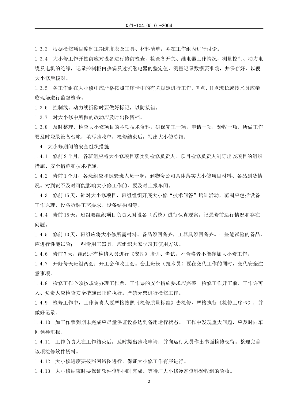 检修规程电气(新)_第3页