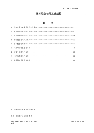 检修规程电气(新)