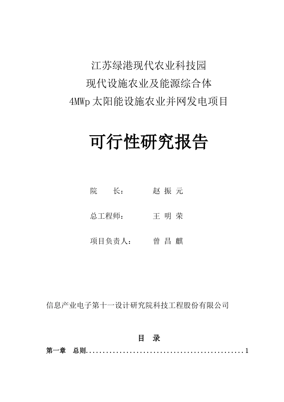 江苏绿港现代农业科技园现代设施农业及能源综合体项目_第2页