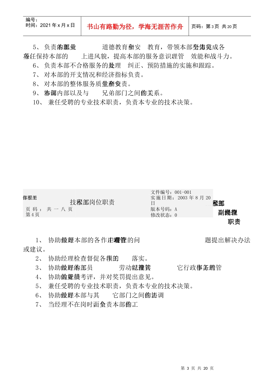 物业公司工程技术部岗位职责）_第3页