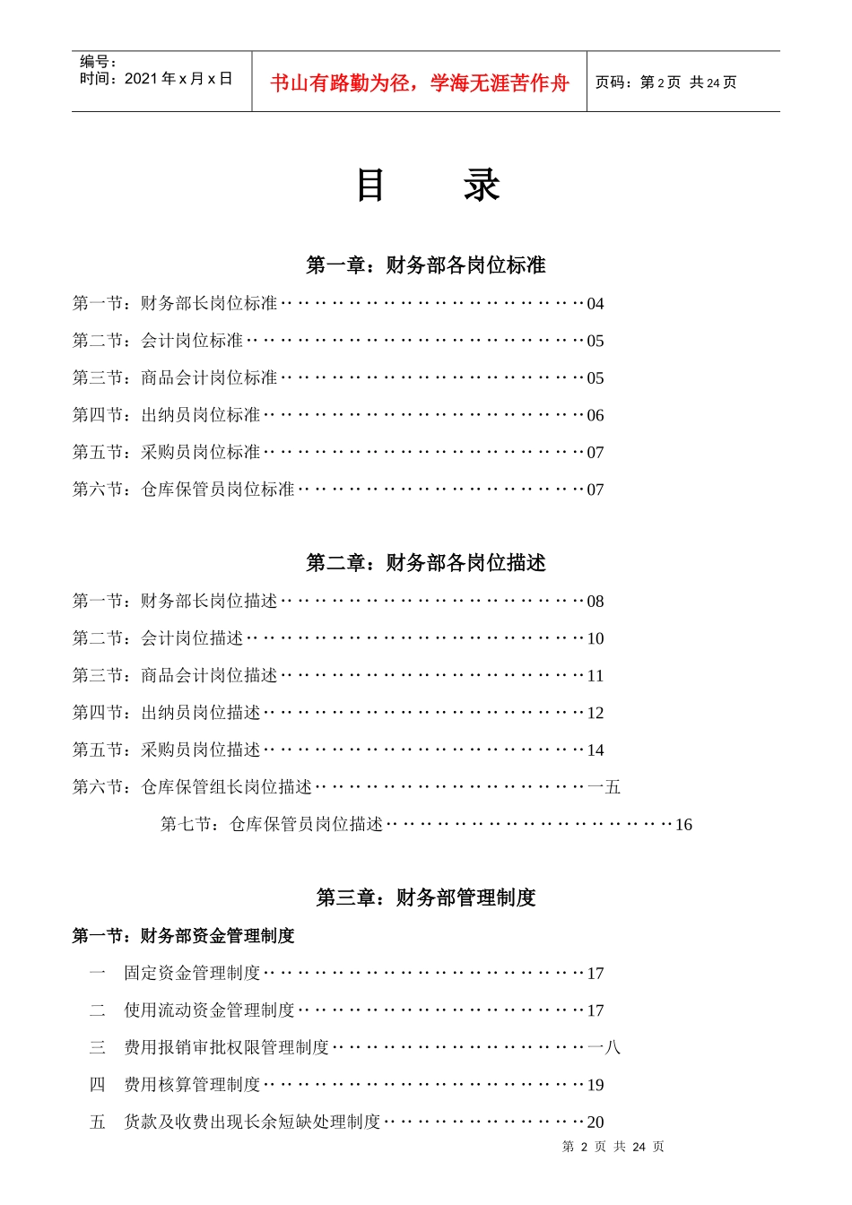 某酒店财务部岗位职责描述_第2页