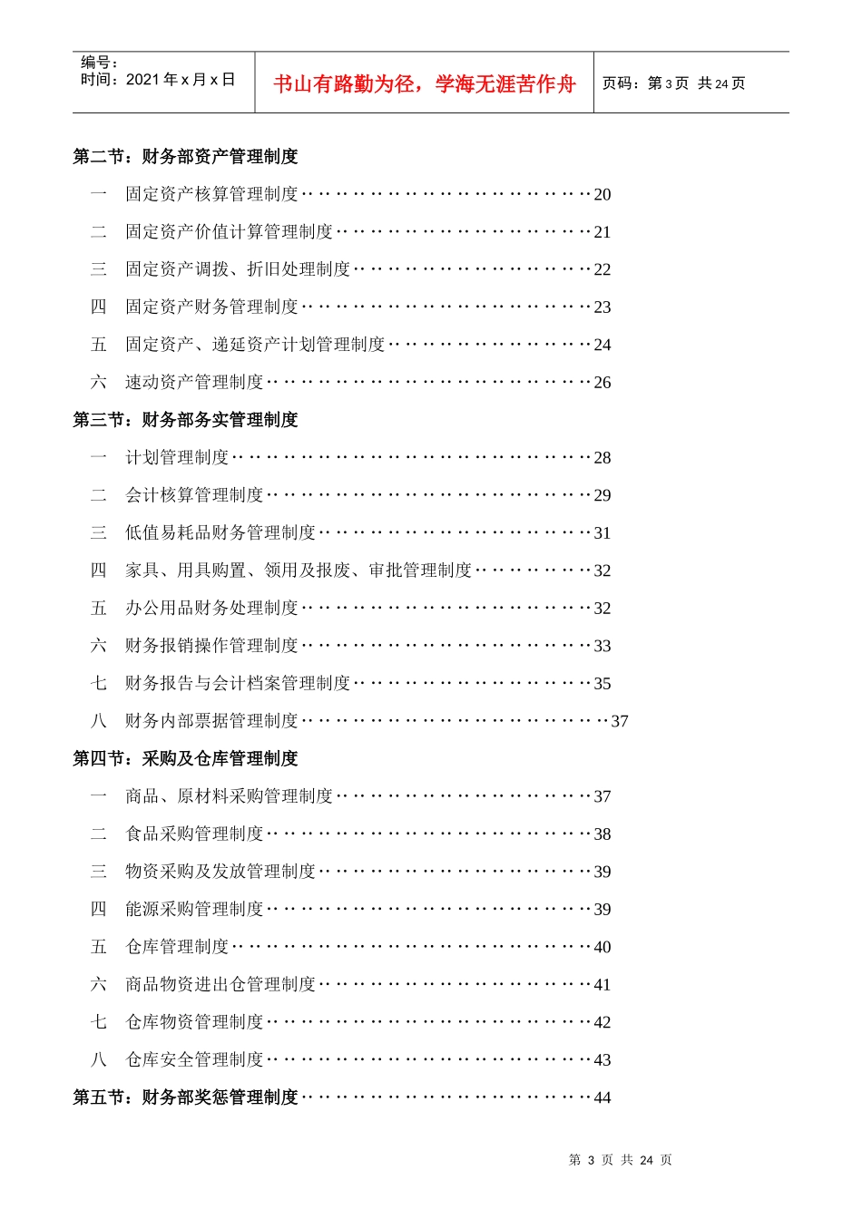 某酒店财务部岗位职责描述_第3页