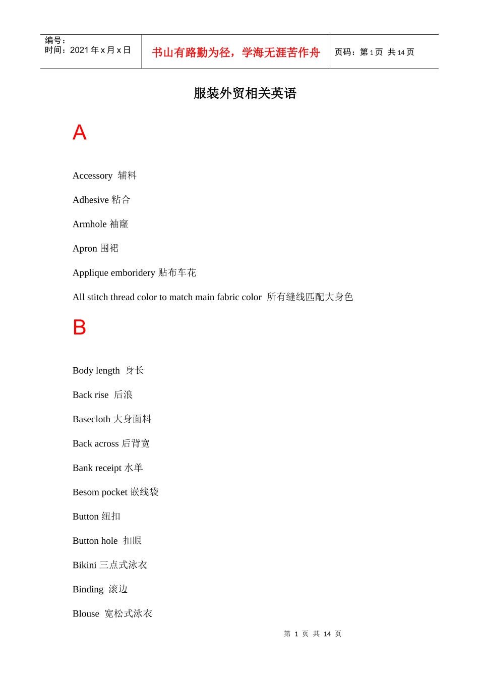 服装外贸相关英语doc14_第1页