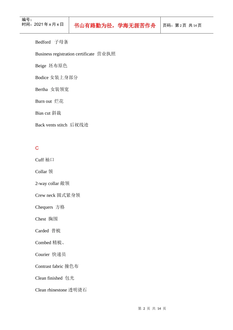 服装外贸相关英语doc14_第2页