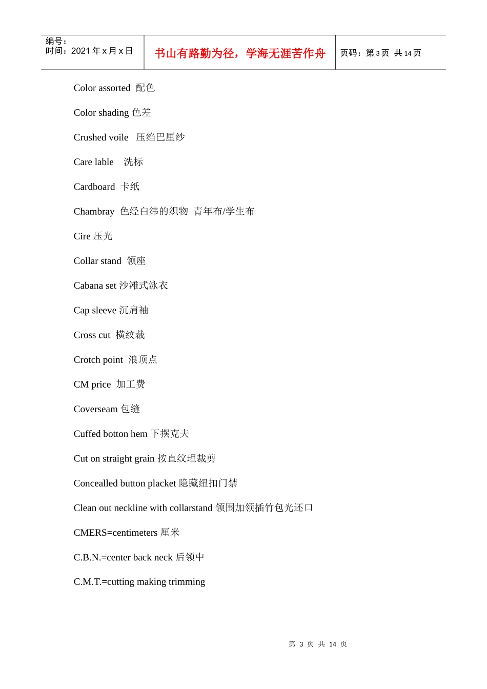 服装外贸相关英语doc14_第3页