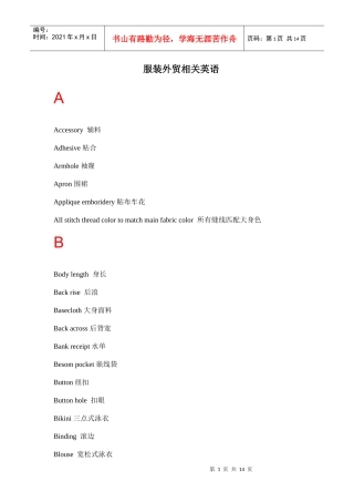 服装外贸相关英语doc14