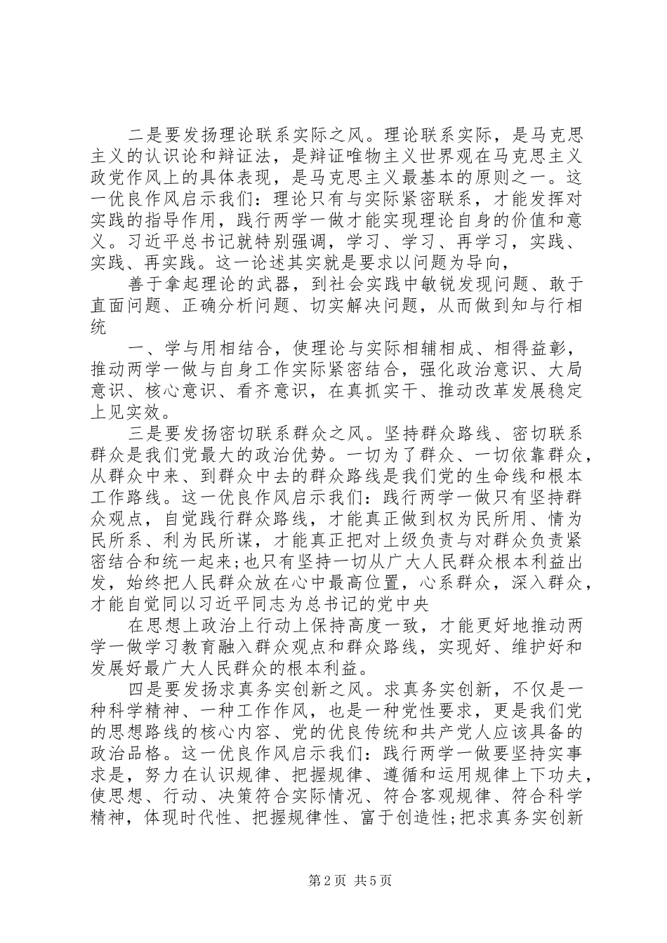 开展“两学一做”主题调研报告_第2页