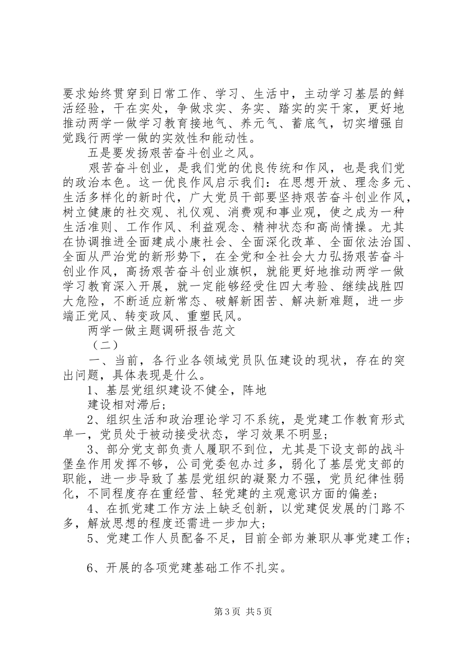 开展“两学一做”主题调研报告_第3页