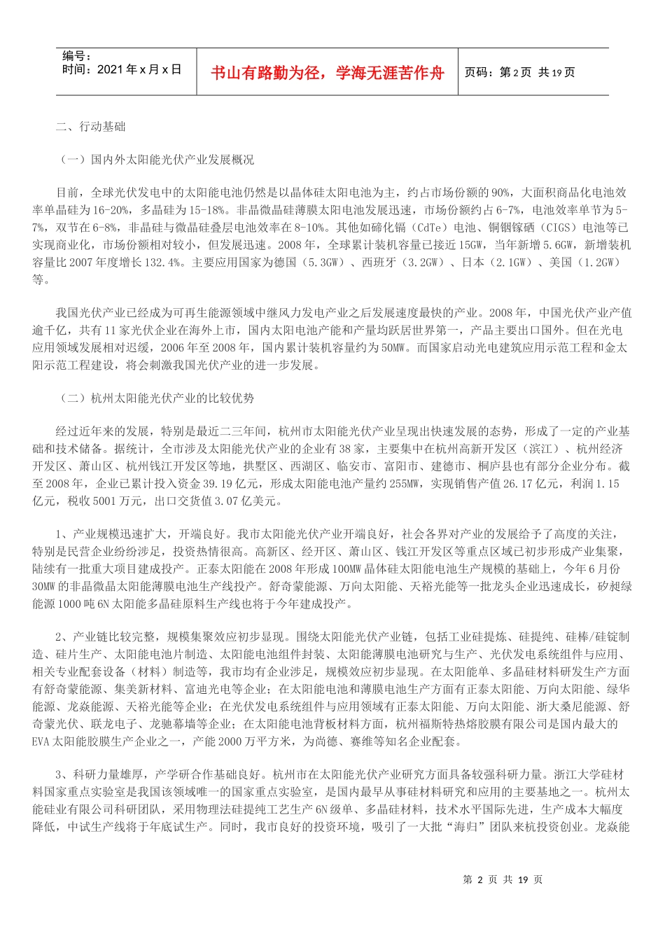 杭州新能源发展规划_第2页