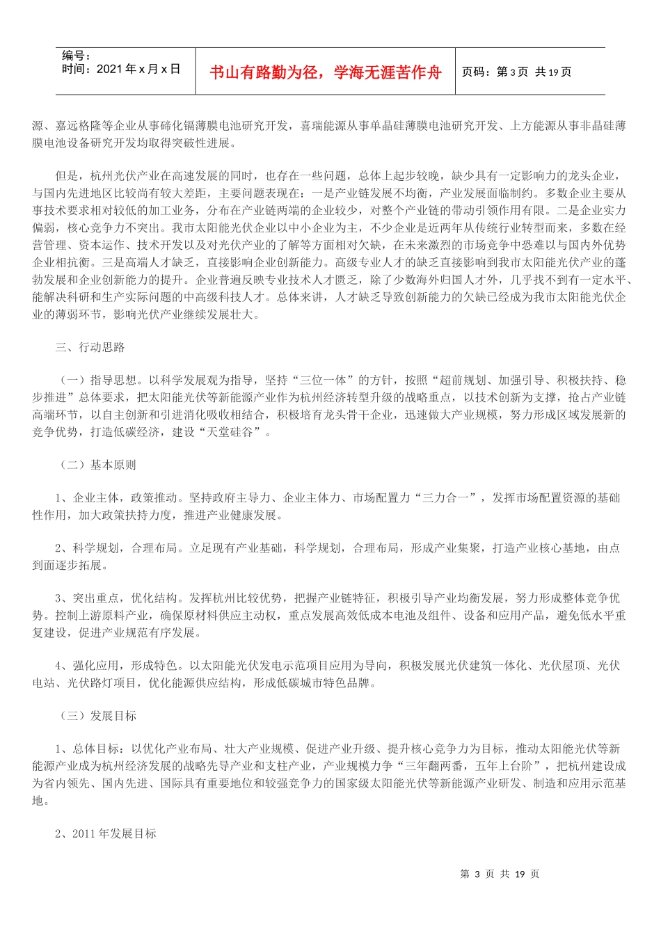 杭州新能源发展规划_第3页