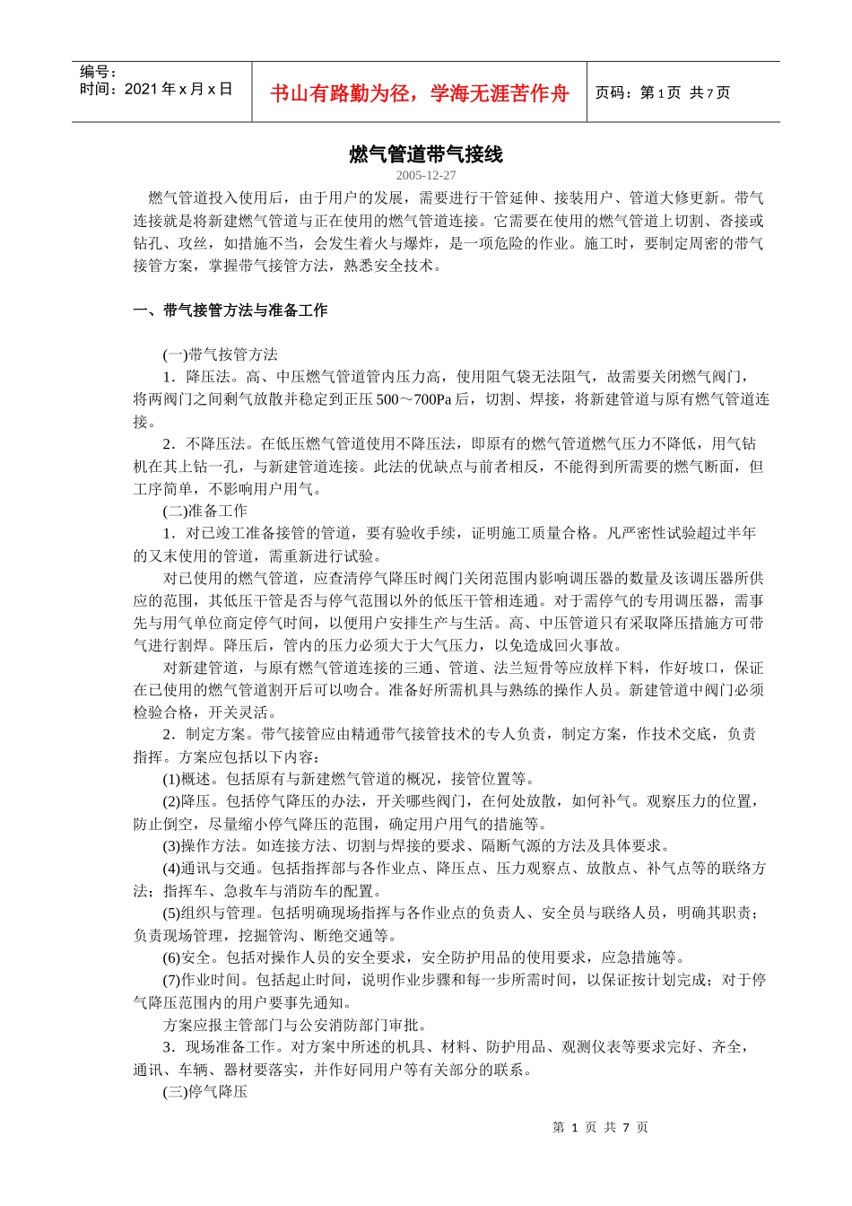 燃气管道带气接线_第1页