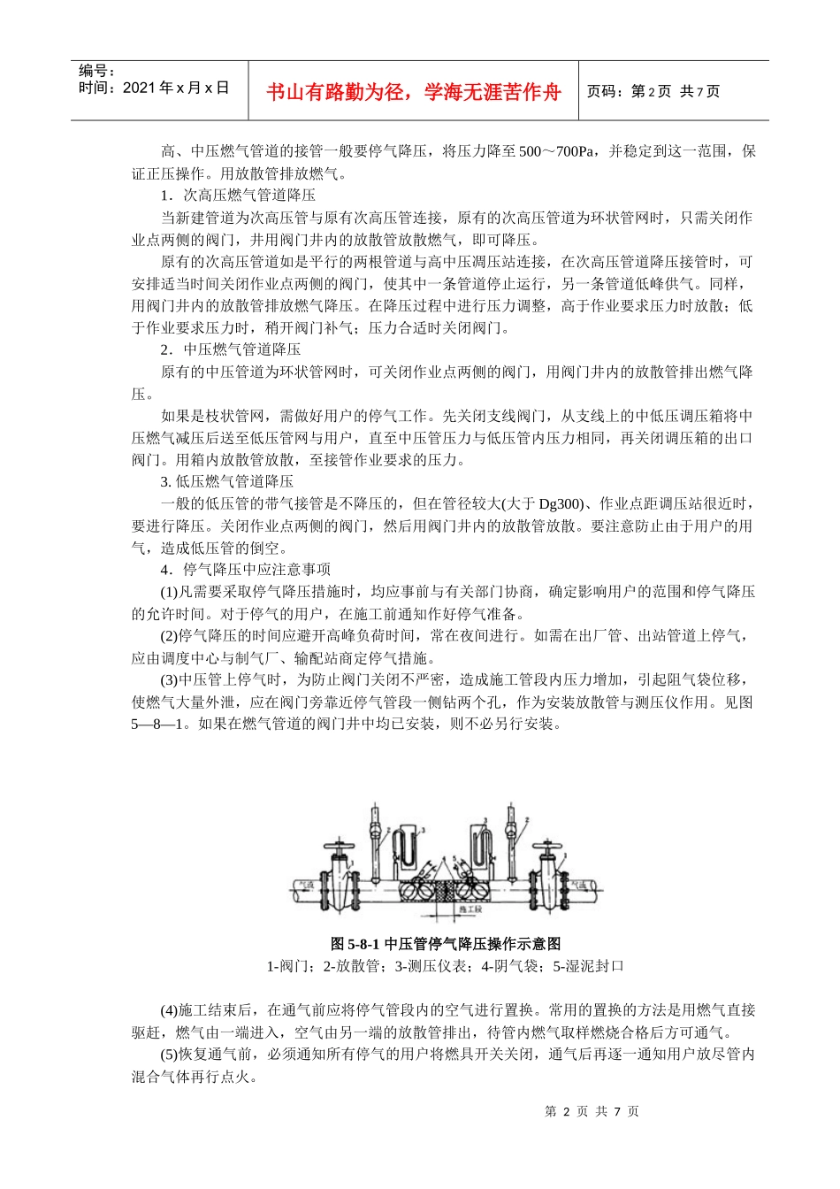 燃气管道带气接线_第2页