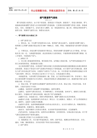 燃气管道带气接线