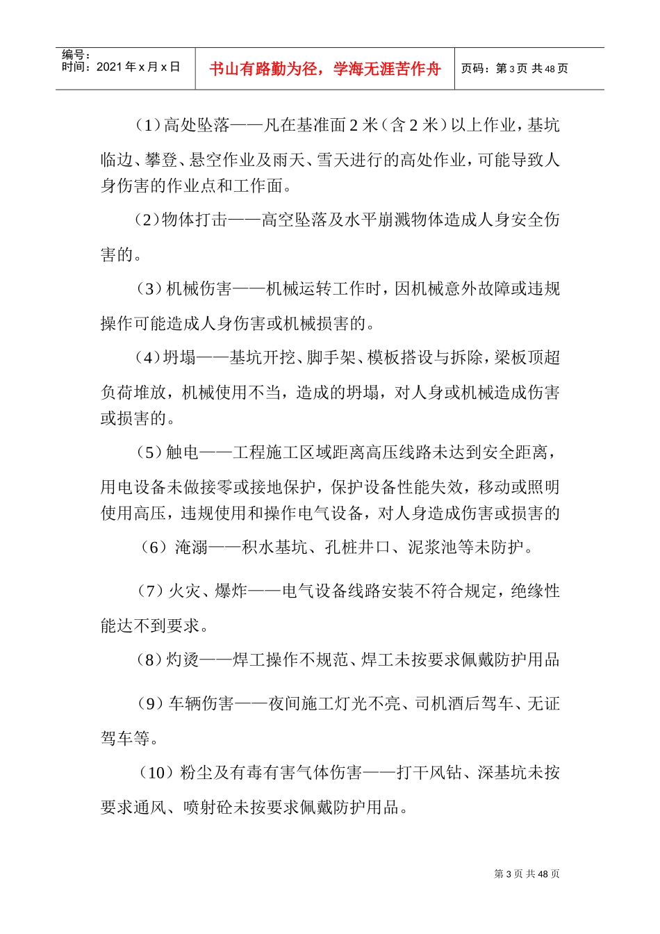 桥梁安全专项施工方案(DOC47页)_第3页