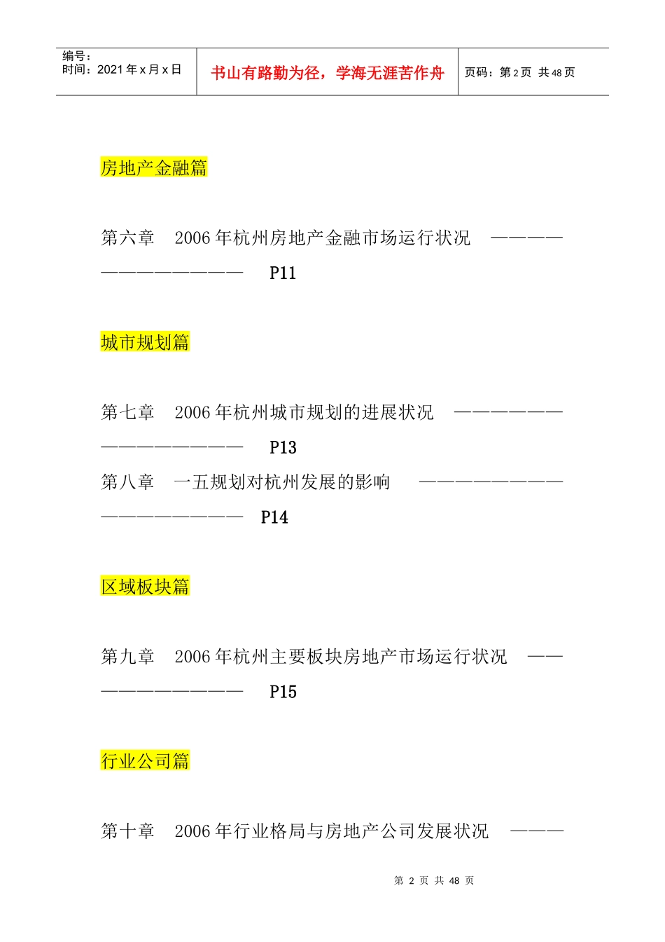 杭州房地产投资市场总结报告_第2页