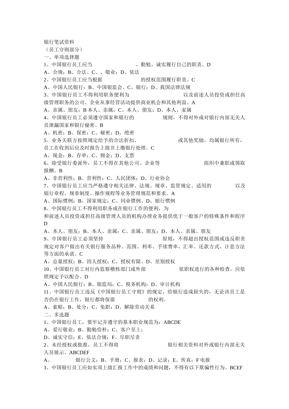 银行笔试资料超强合集_第1页