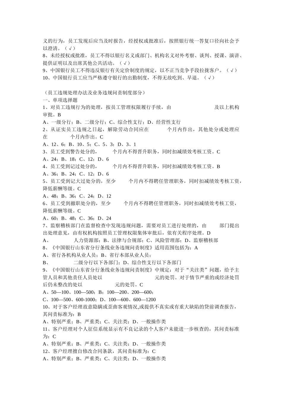 银行笔试资料超强合集_第3页