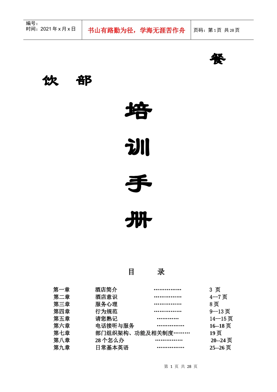 某高尔夫酒店培训手册_第1页