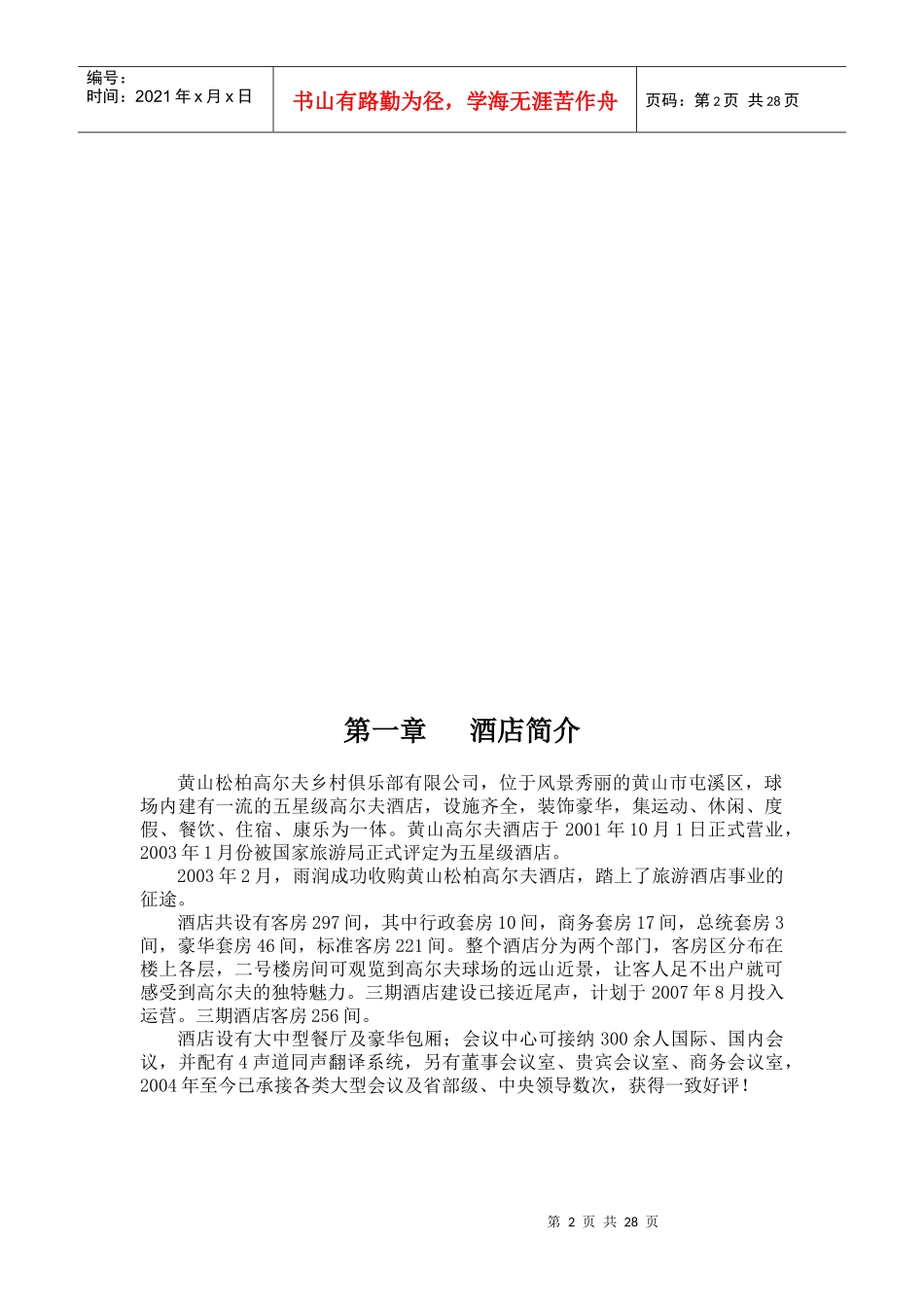 某高尔夫酒店培训手册_第2页