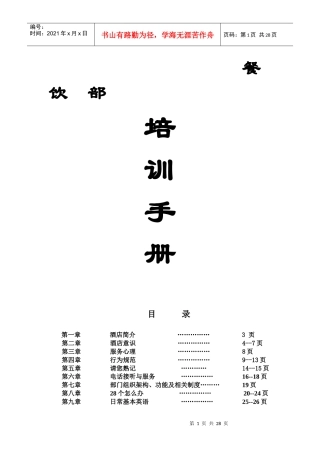 某高尔夫酒店培训手册