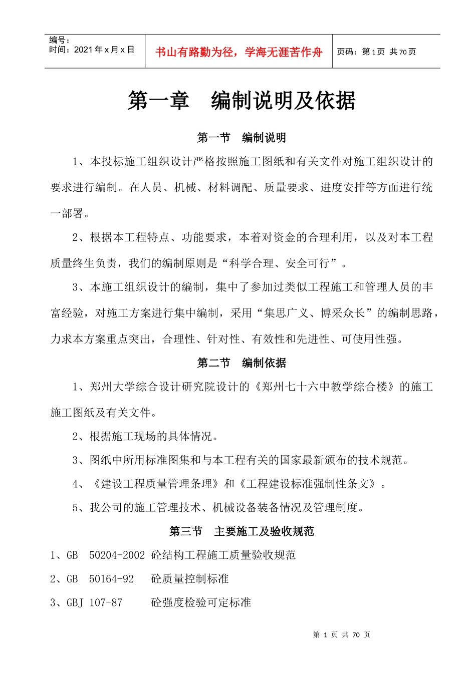 某中学教学楼改扩建工程施工组织设计_第2页