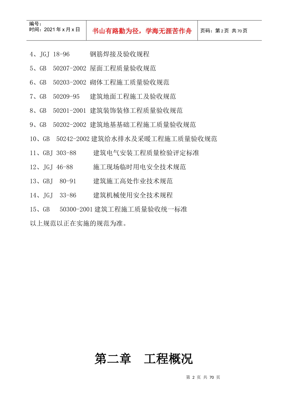 某中学教学楼改扩建工程施工组织设计_第3页