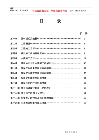 某中学教学楼改扩建工程施工组织设计