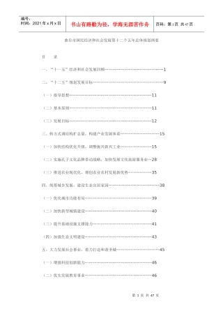 曲阜市国民经济和社会发展第十二个五年总体规划纲要