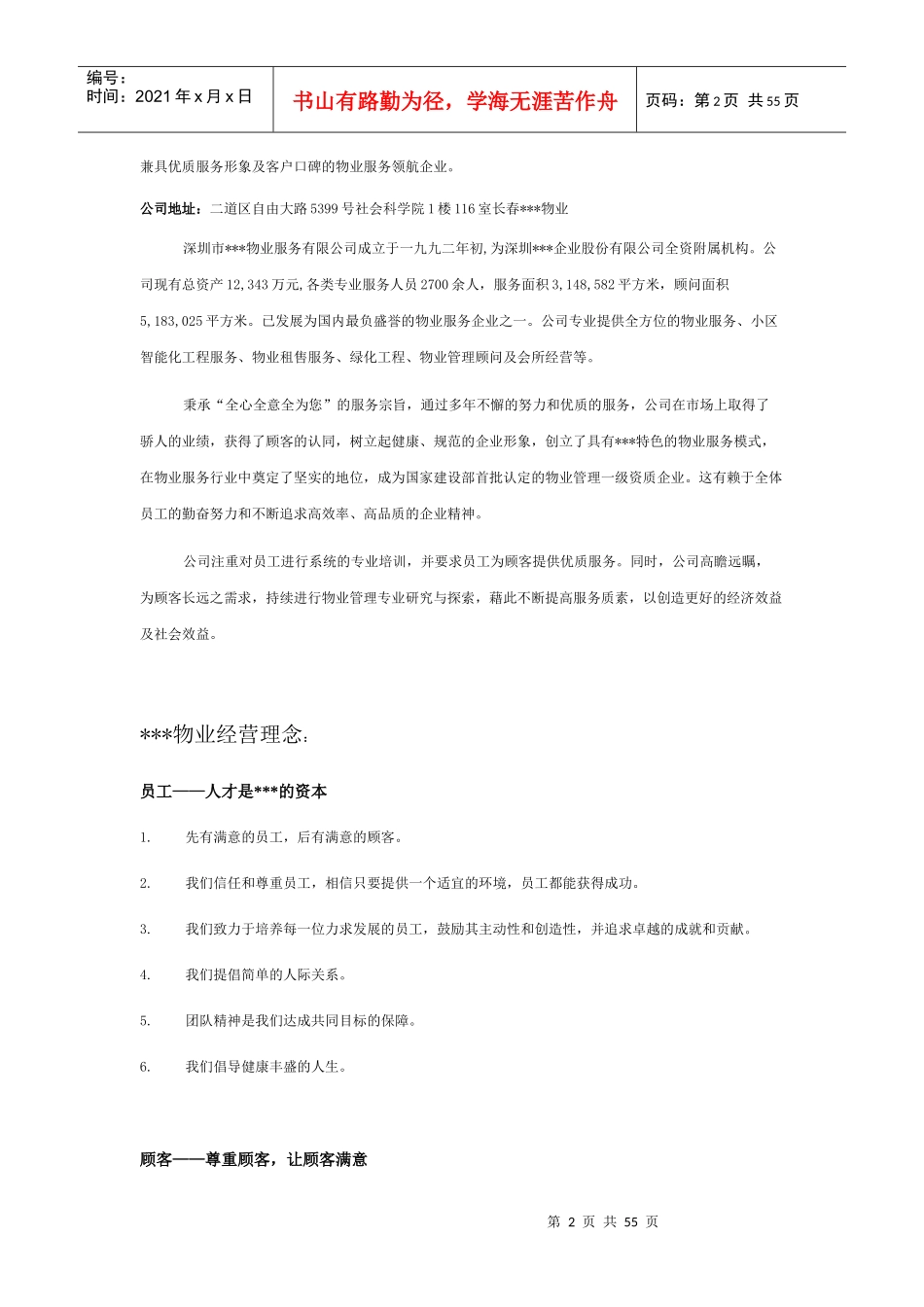 物业管理策划书_第2页