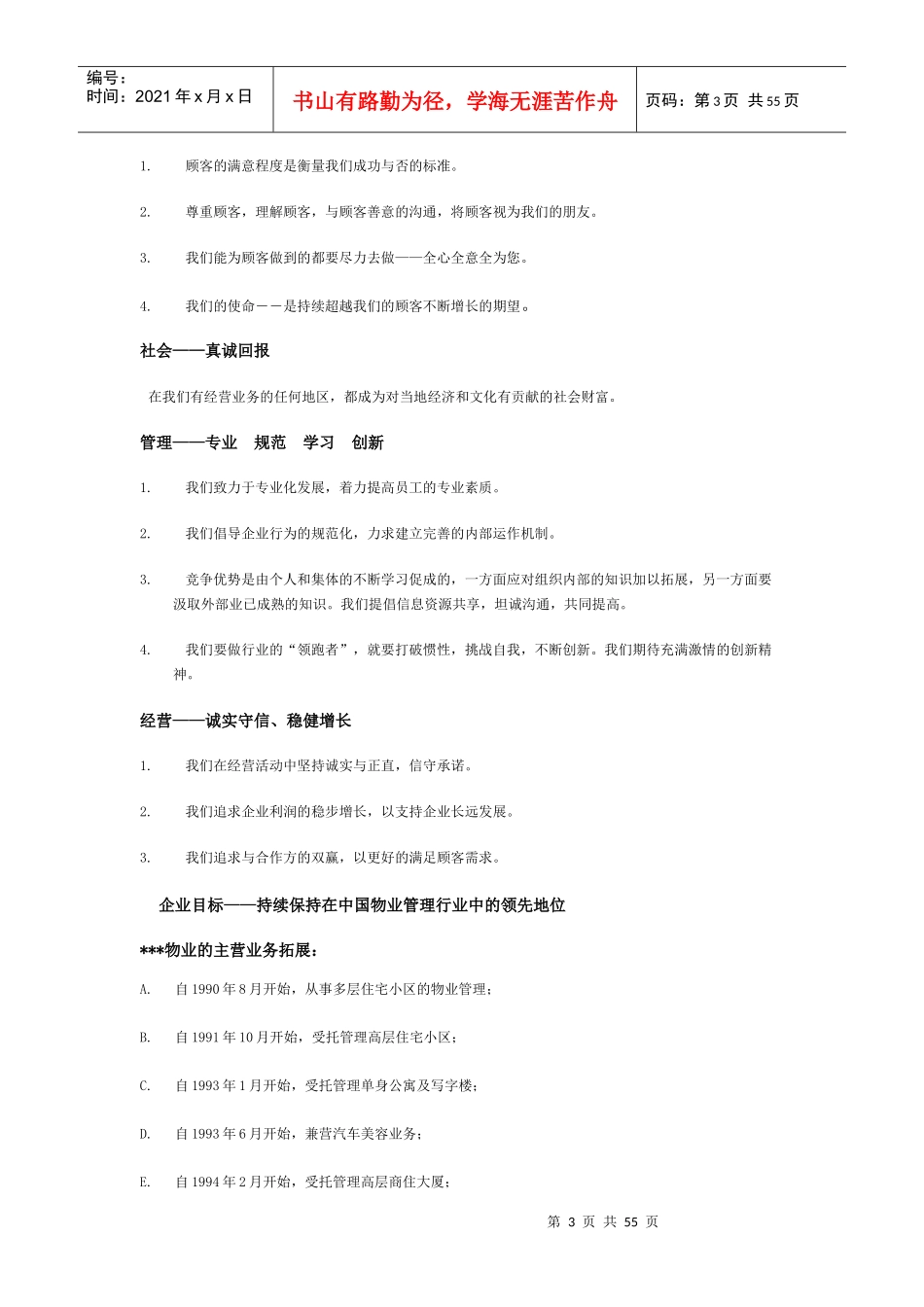 物业管理策划书_第3页