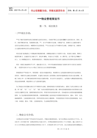 物业管理策划书