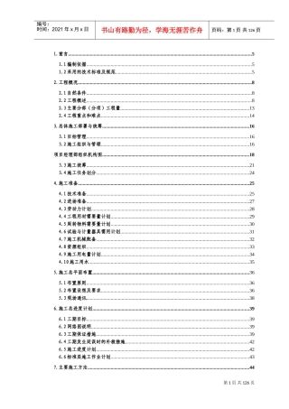 永川监狱扩建工程施工组织设计(DOC170页)
