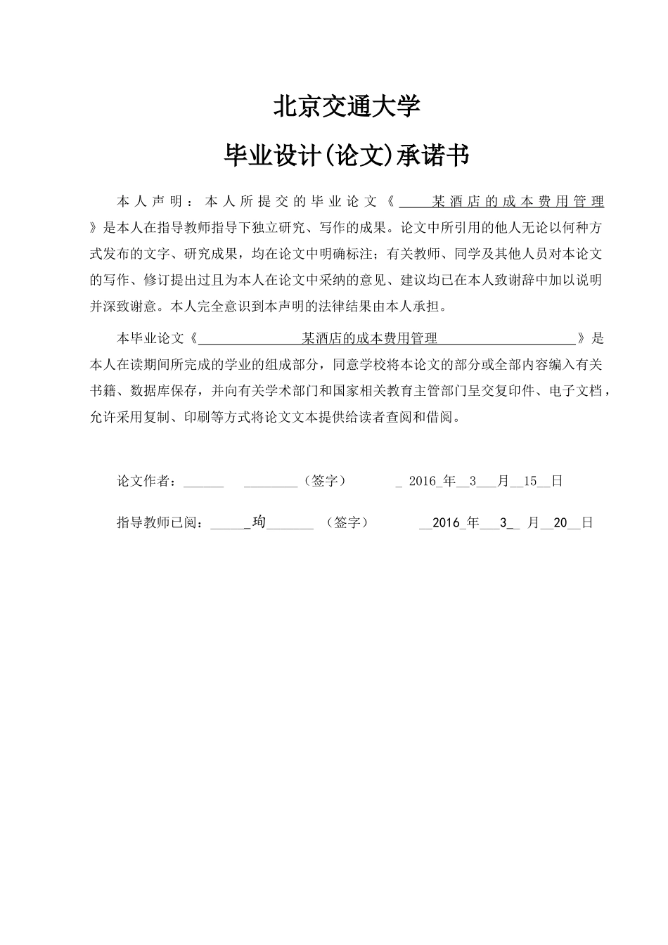 某酒店的成本费用管理_第3页