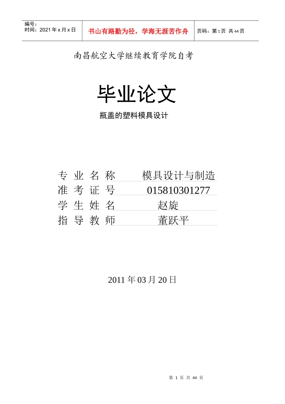 瓶盖的塑料模具设计_第1页