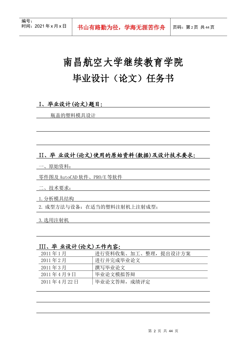 瓶盖的塑料模具设计_第2页