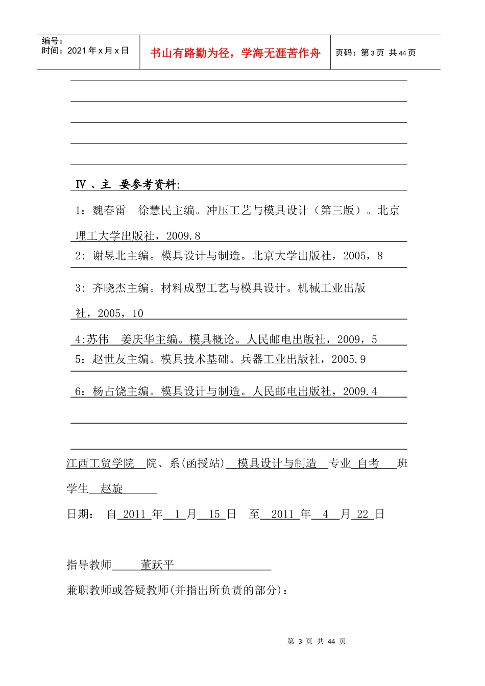 瓶盖的塑料模具设计_第3页