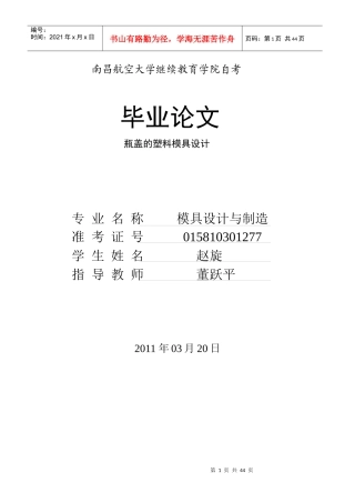 瓶盖的塑料模具设计