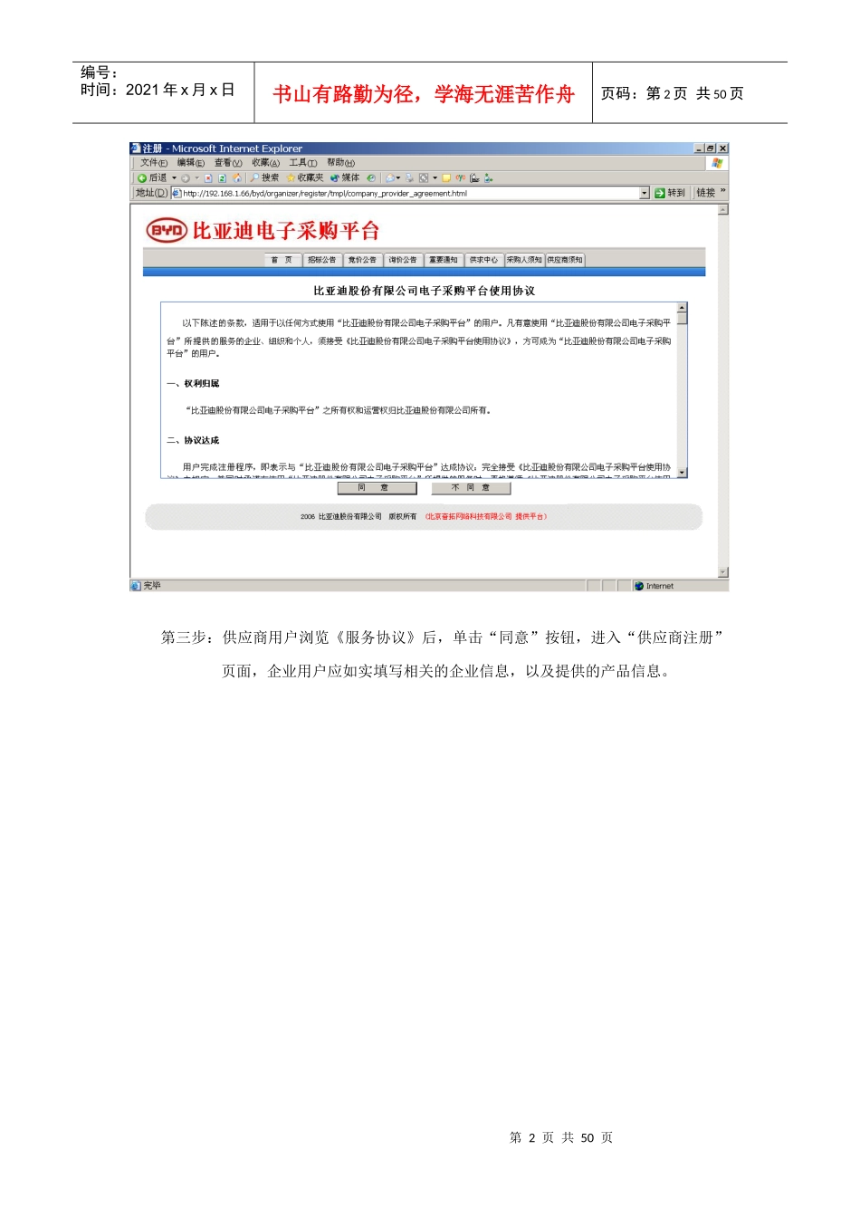 某汽车电子采购平台供应商操作说明_第2页