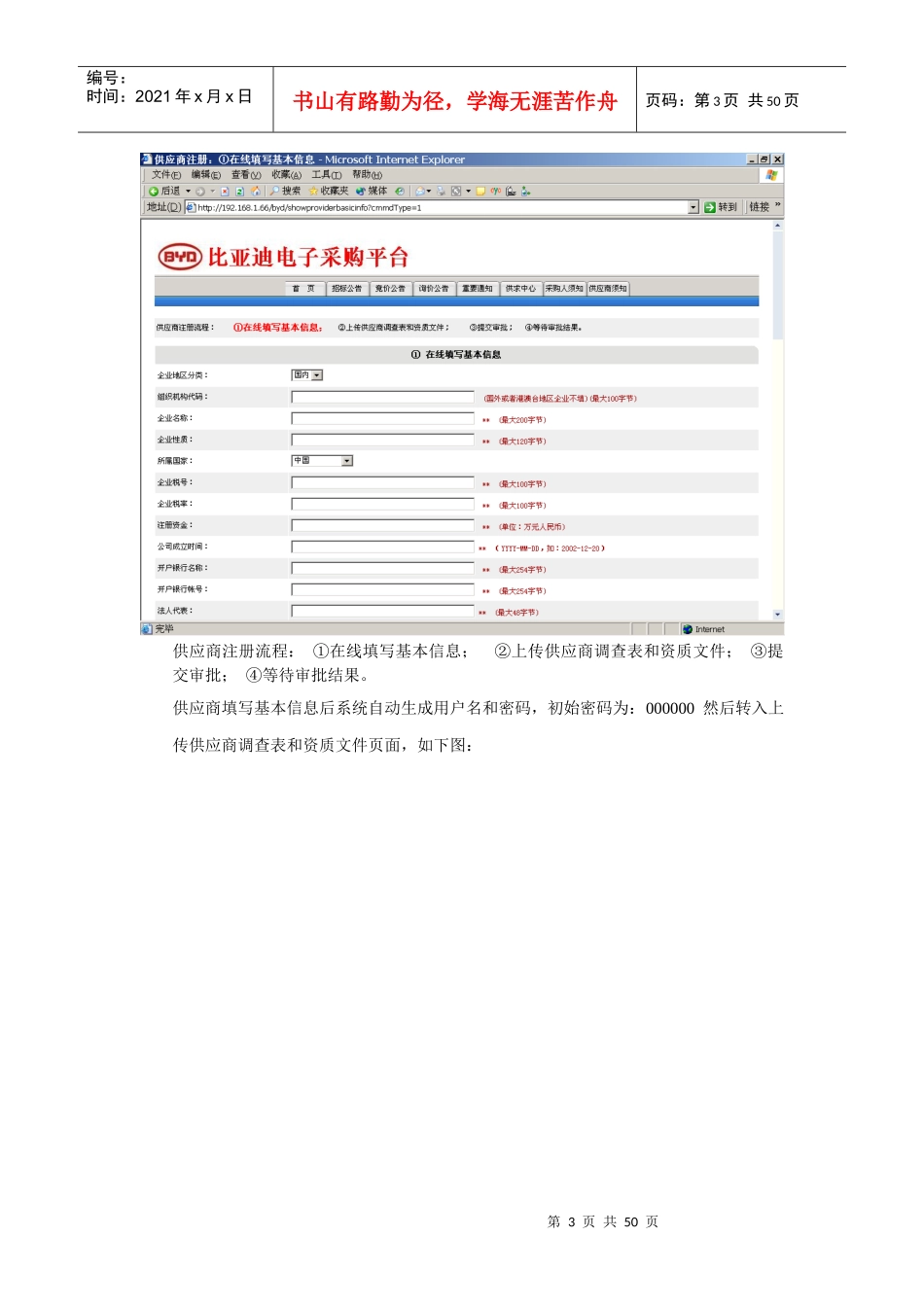 某汽车电子采购平台供应商操作说明_第3页