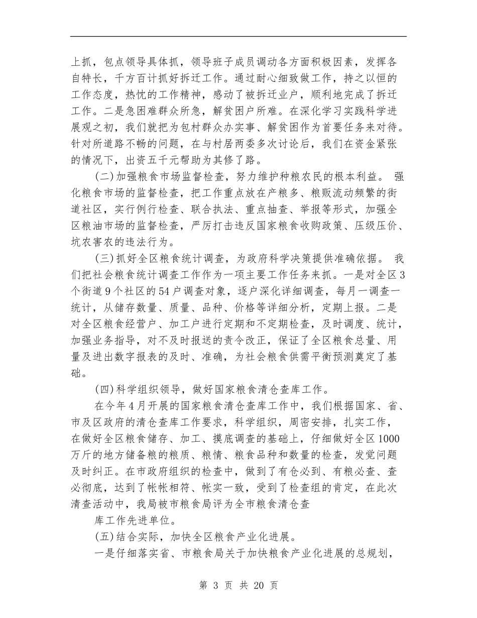 工作总结粮食工作思路_第3页