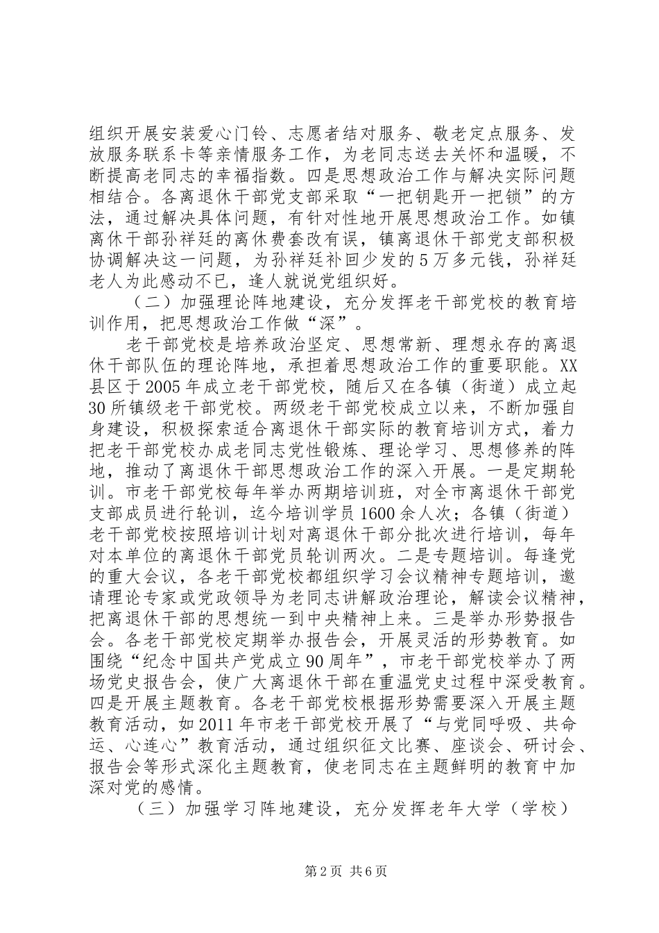 离退休干部思想政治调查汇报_第2页