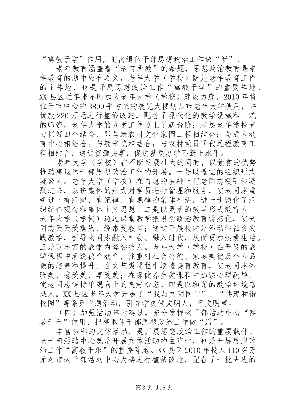 离退休干部思想政治调查汇报_第3页